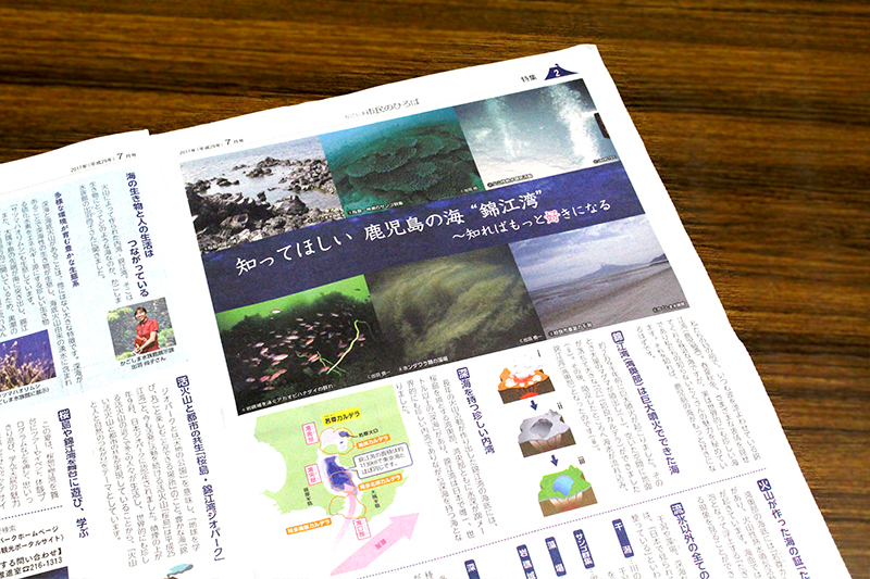 「かごしま市民のひろば」は錦江湾の海を特集！
