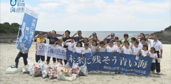 海と日本PROJECTin鹿児島！「 #15 南九州市松ヶ浦小学校～ウミガメと海岸清掃」