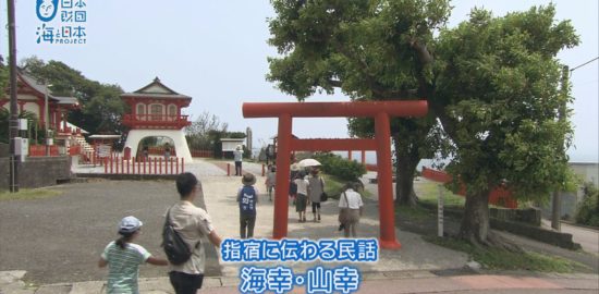 海と日本PROJECT in 鹿児島「#30 われは海の子探検隊～指宿」