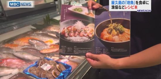 美味しくいただきます！屋久島のいろいろな「地魚」を食卓に！レシピ本配布