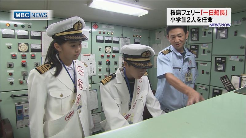 「桜島フェリー」小学生が一日船長体験！
