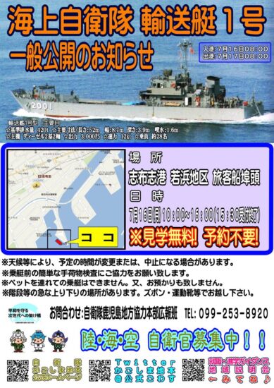 海の日に「自衛隊の艦艇」を無料で見学できる。海上自衛隊輸送艇1号一般公開のお知らせ【志布志市】