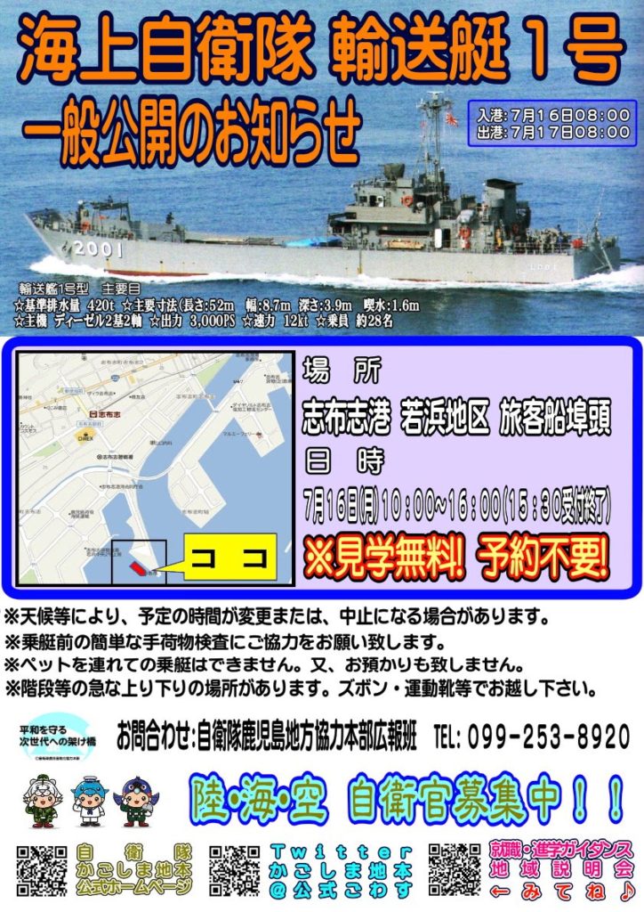 海の日に「自衛隊の艦艇」を無料で見学できる。海上自衛隊輸送艇1号一般公開のお知らせ【志布志市】 | 海と日本PROJECT in 鹿児島