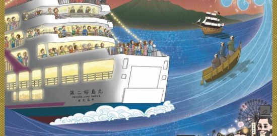 8月1日(水)～夏の風物詩「2018桜島納涼観光船」