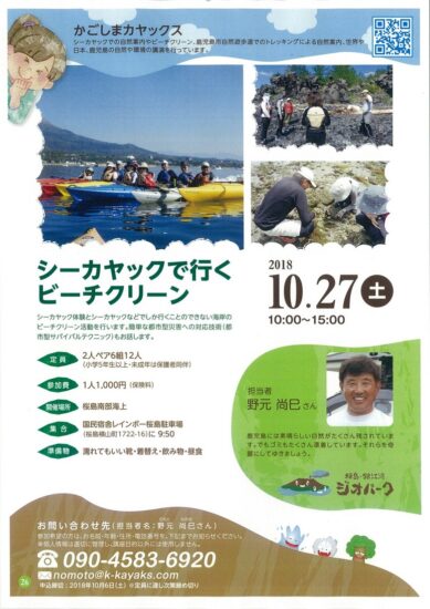 10月27日(土)地域まるごと共育講座「シーカヤックで行くビーチクリーン」