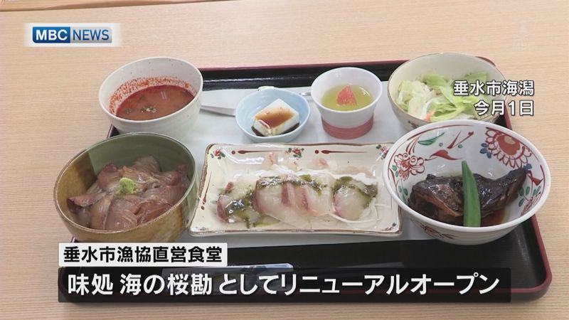 垂水市漁協の食堂「桜勘」リニューアルオープン