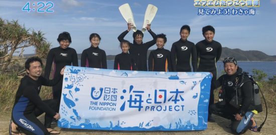 エフエムたつごう「見てみよう!わきゃ海」子どもたちとダイビング!