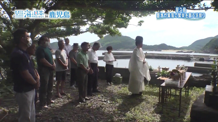 屋久島～豊漁や集落の繁栄を願う浜祭り～