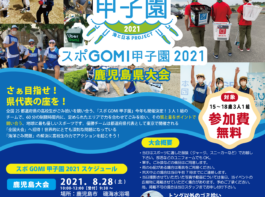 海と日本project In 鹿児島 海と日本project In 鹿児島