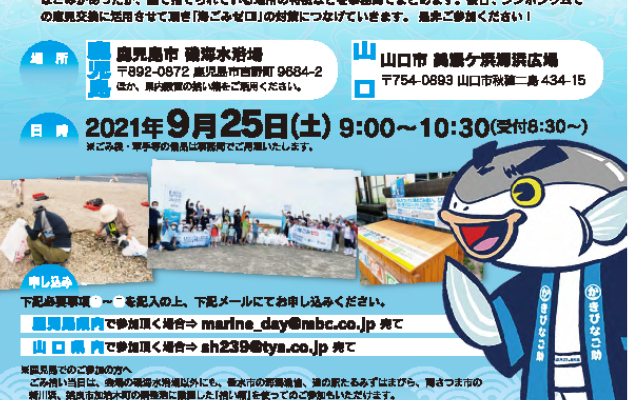 海と日本project In 鹿児島