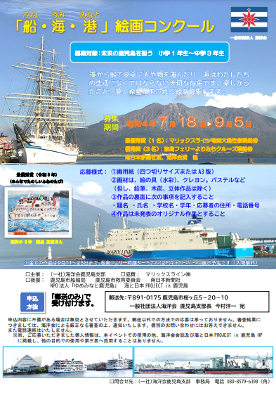 「船・海・港」絵画コンクール　ポスター