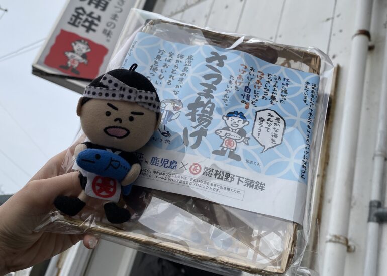 海と日本PROJECT in鹿児島×松野下蒲鉾 コラボ商品！