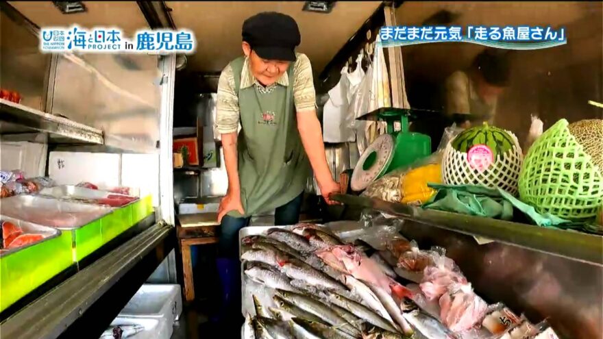 まだまだ元気「走る魚屋さん」