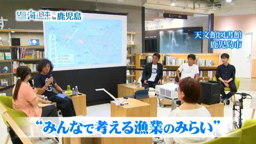 魚食を楽しむ未来のために　鹿児島市でトークイベント