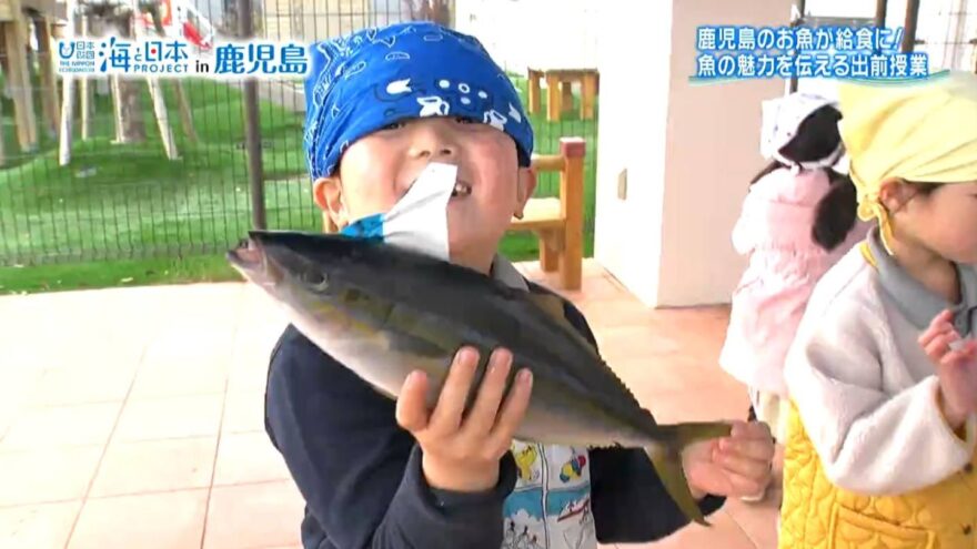 魚離れを防ぐ！保育園で魚の給食と出前授業