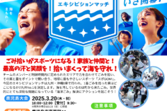 【応募終了】スポGOMIワールドカップ2025『エキシビションマッチ』鹿児島大会 参加チーム募集！！