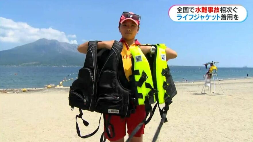 水遊びをする際の注意点「必ずライフジャケット着用を」