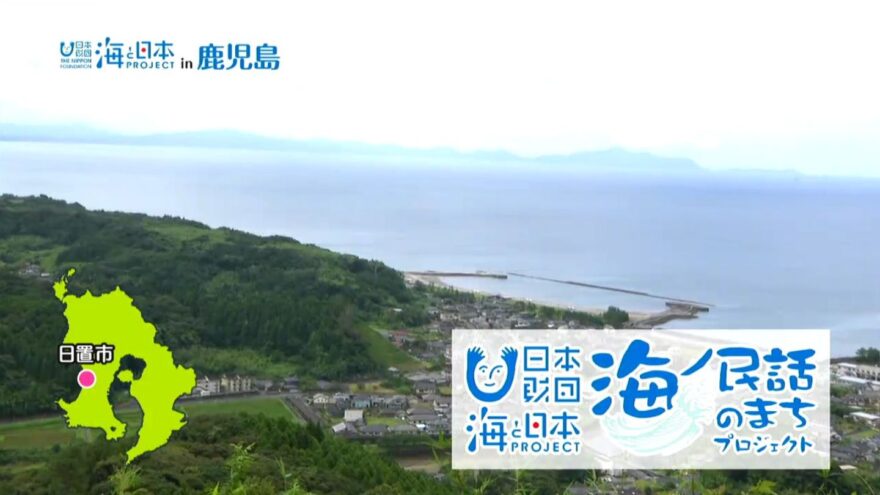 海ノ民話のまちプロジェクト(日置市)  アニメーション制作スタッフが視察